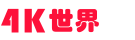 4Kworld-logo